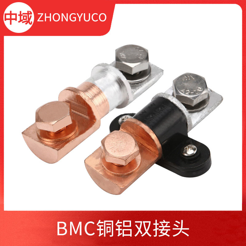 BMC銅鋁雙接頭