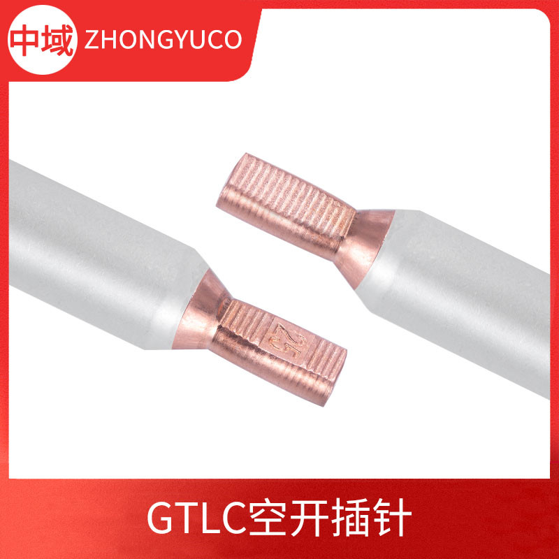 GTLA電表箱插針 圓柱型針式 空開(kāi)斷路器專(zhuān)用