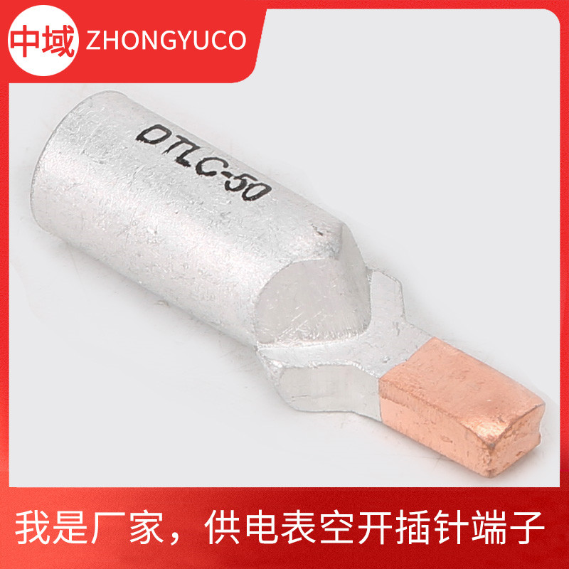 C45銅鋁插針 鴨嘴型 DTLC電表斷路器插針 DZ47空開(kāi)專(zhuān)用 防漏電
