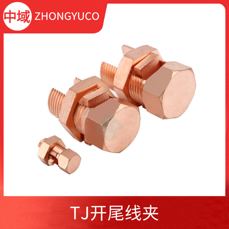TJ銅螺栓線夾 開尾螺栓接線電力金具 開口電纜分支接地線夾六角頭