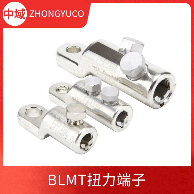 BLMT螺栓型扭力端子 機(jī)械接頭鋁合金線(xiàn)鼻子 可接銅/鋁/鋁合金電纜
