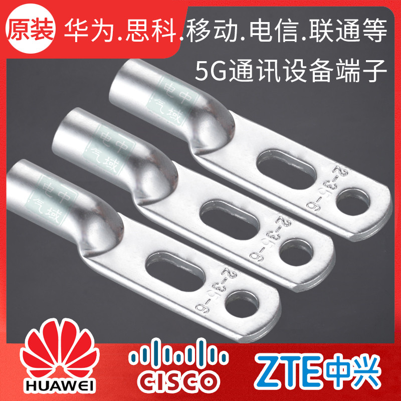 華為雙孔銅鼻子 華為思科移動聯(lián)通電信通信設(shè)備專用 原裝正品