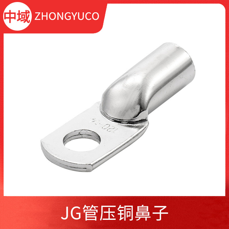 JG管壓銅鼻子 管制線(xiàn)鼻子 接線(xiàn)端子 電纜終端銅接頭線(xiàn)耳